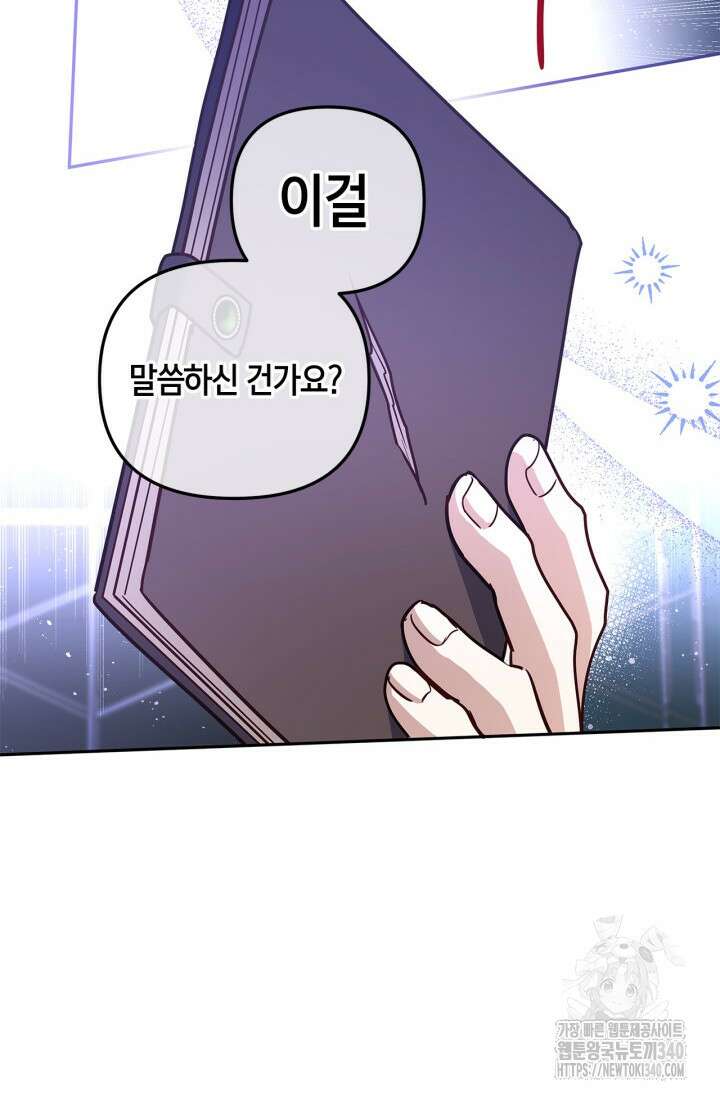 번데기 속 고양이 72화 69