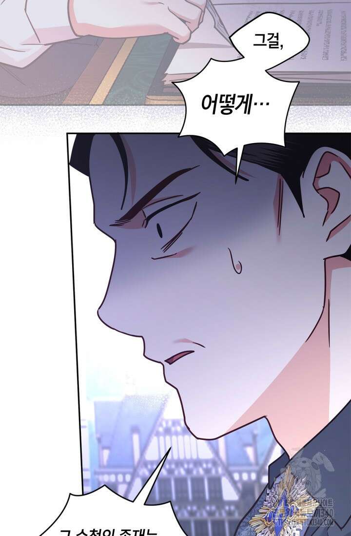 번데기 속 고양이 72화 71