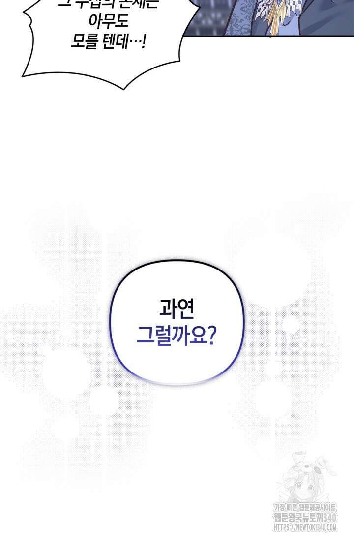 번데기 속 고양이 72화 72