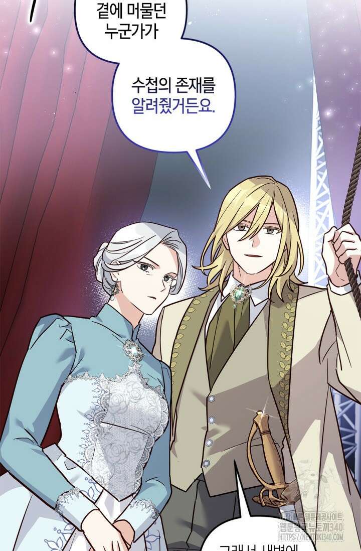 번데기 속 고양이 72화 74