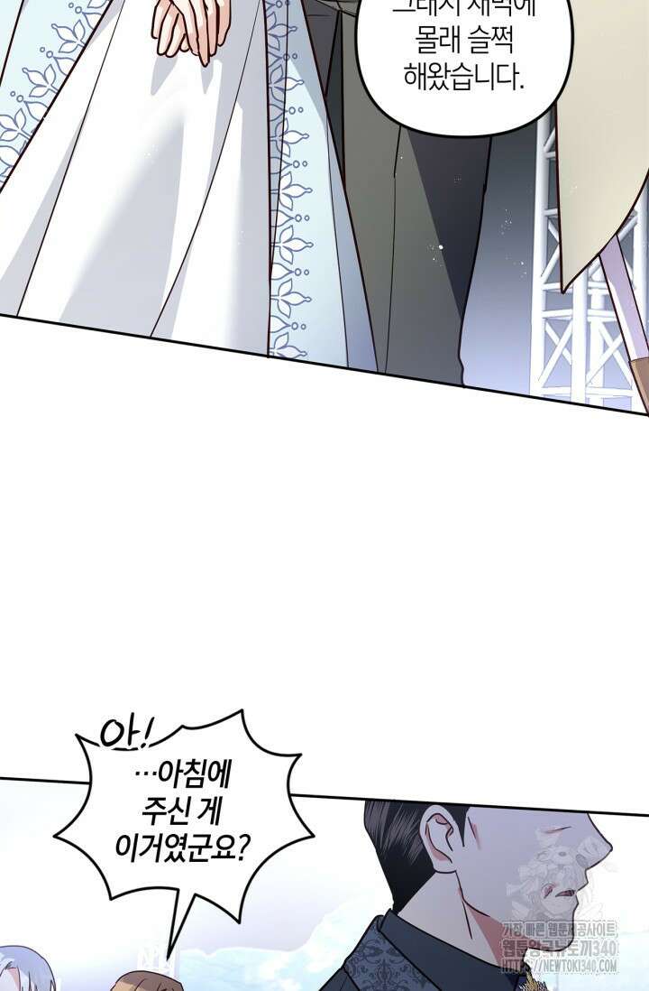 번데기 속 고양이 72화 75