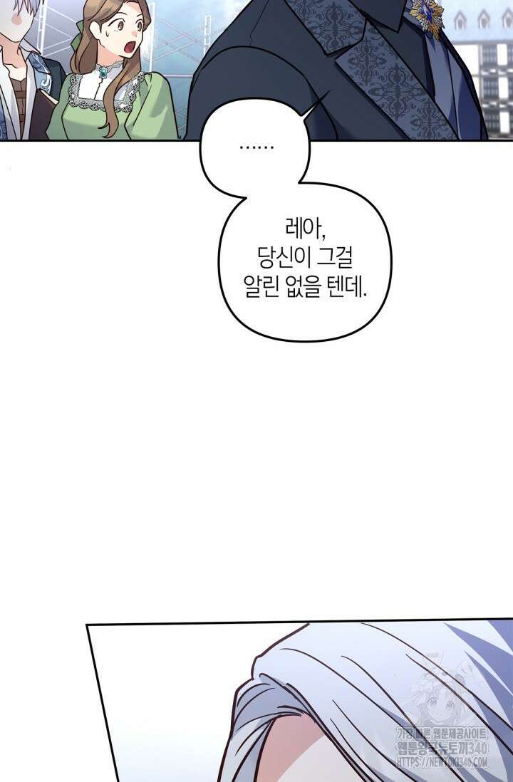 번데기 속 고양이 72화 76