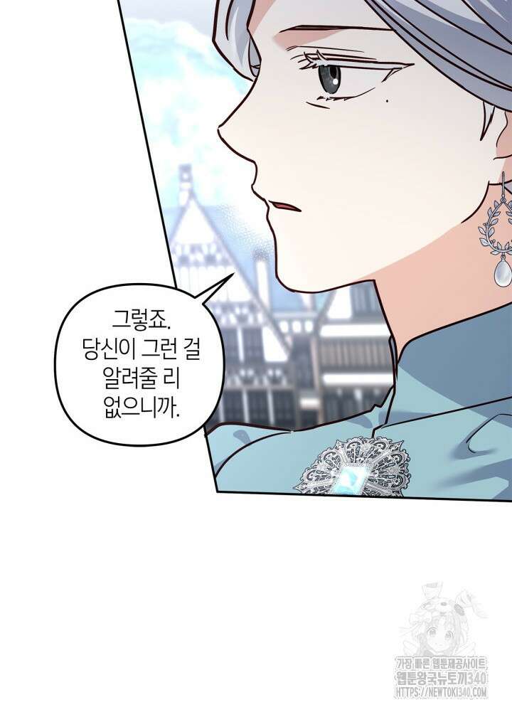 번데기 속 고양이 72화 77
