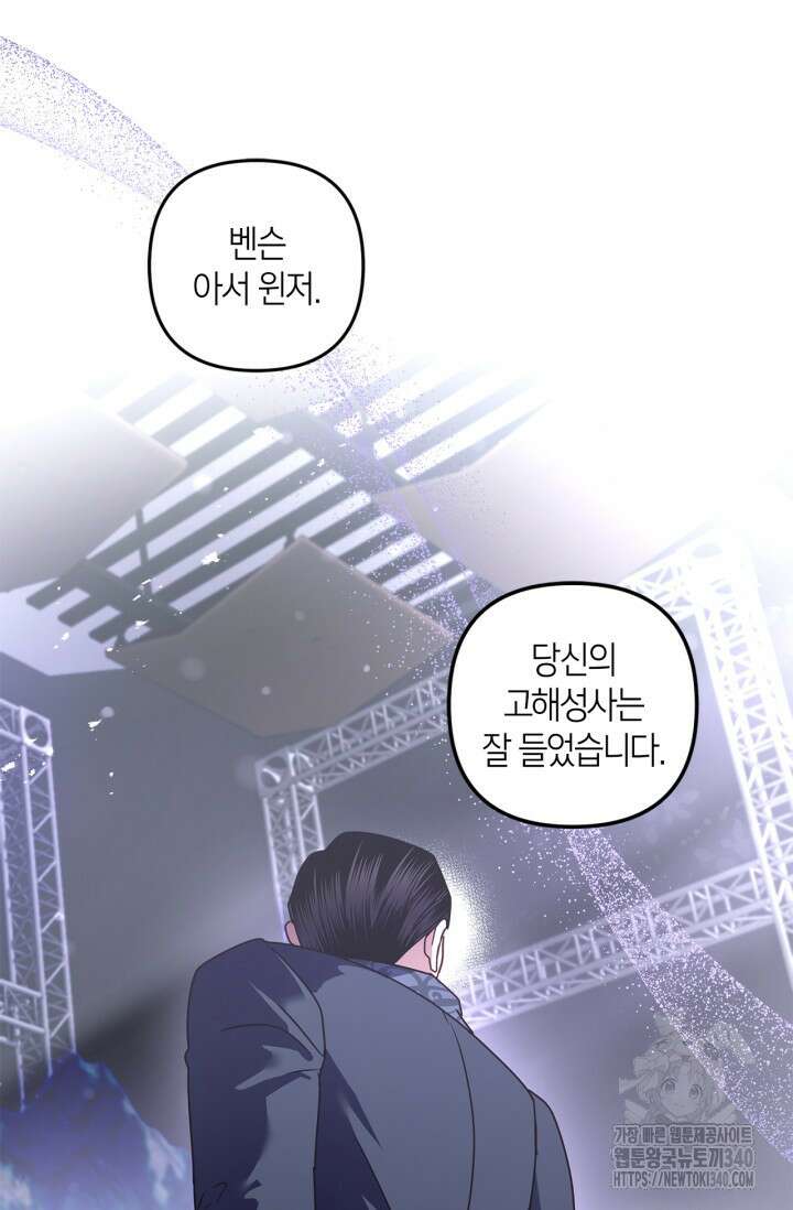 번데기 속 고양이 72화 78