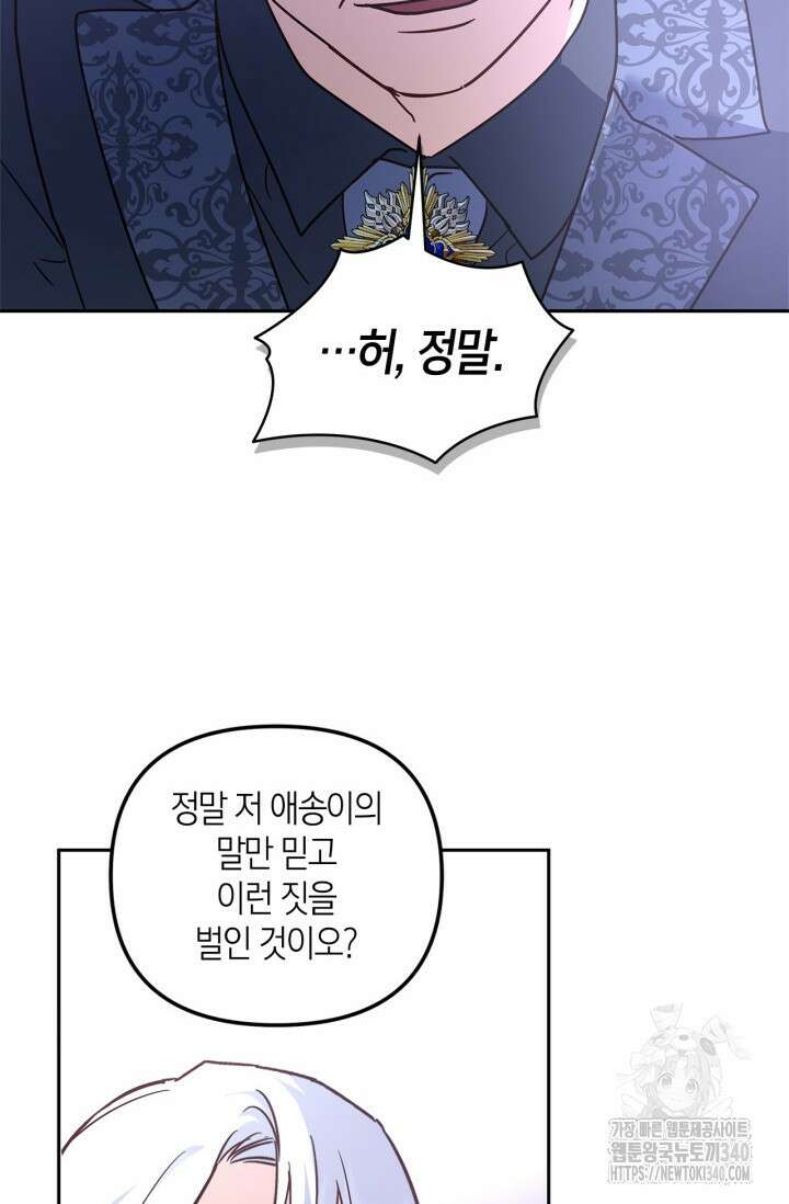 번데기 속 고양이 72화 80