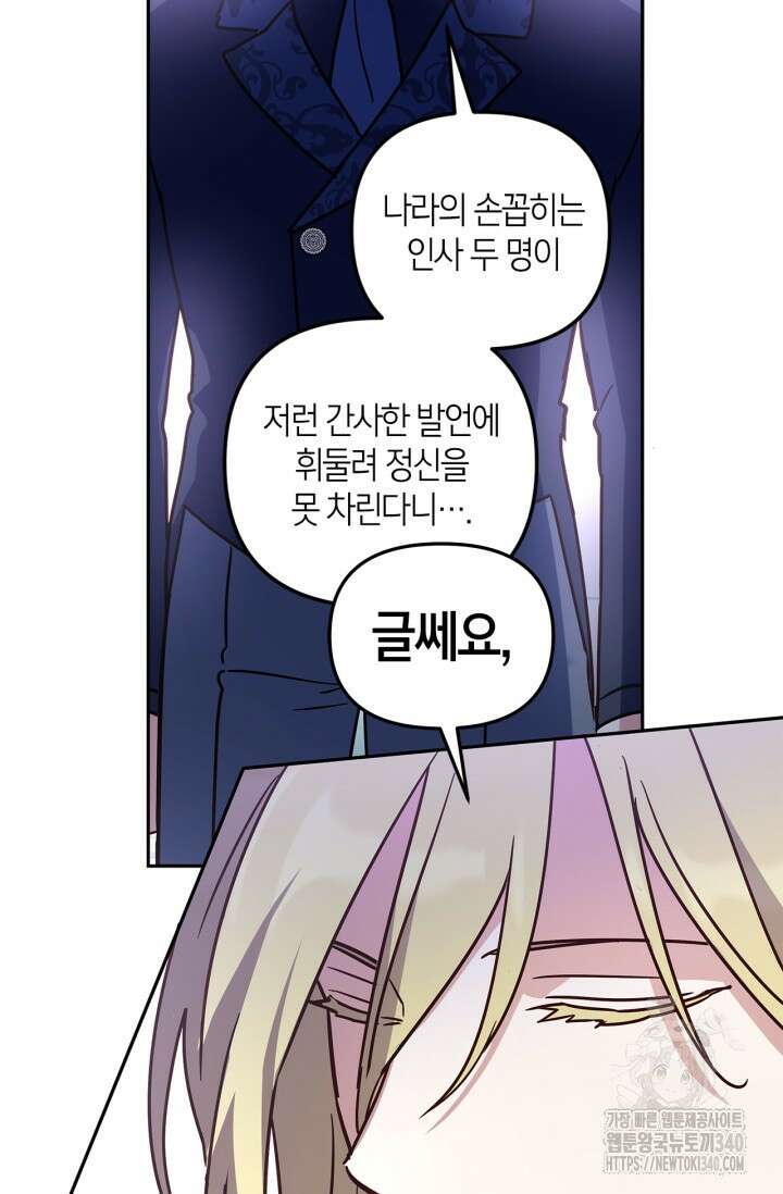 번데기 속 고양이 72화 82