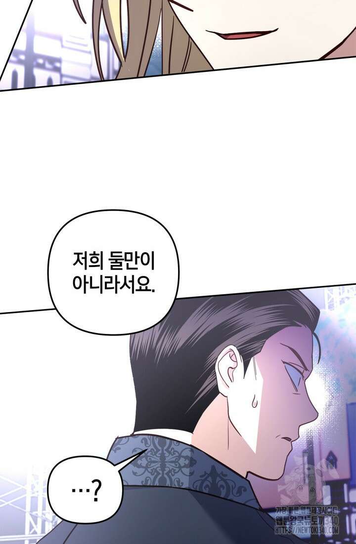 번데기 속 고양이 72화 83