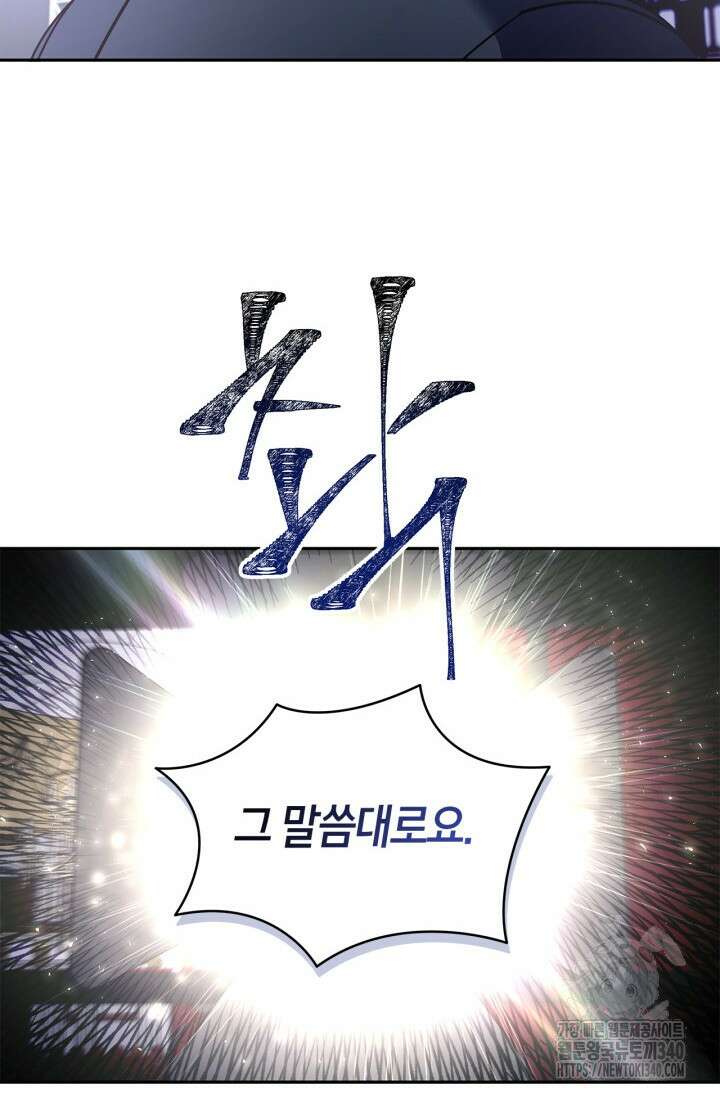 번데기 속 고양이 72화 84