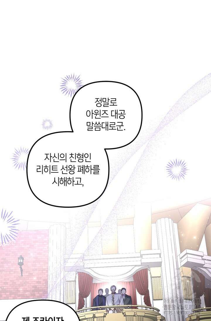 번데기 속 고양이 72화 85