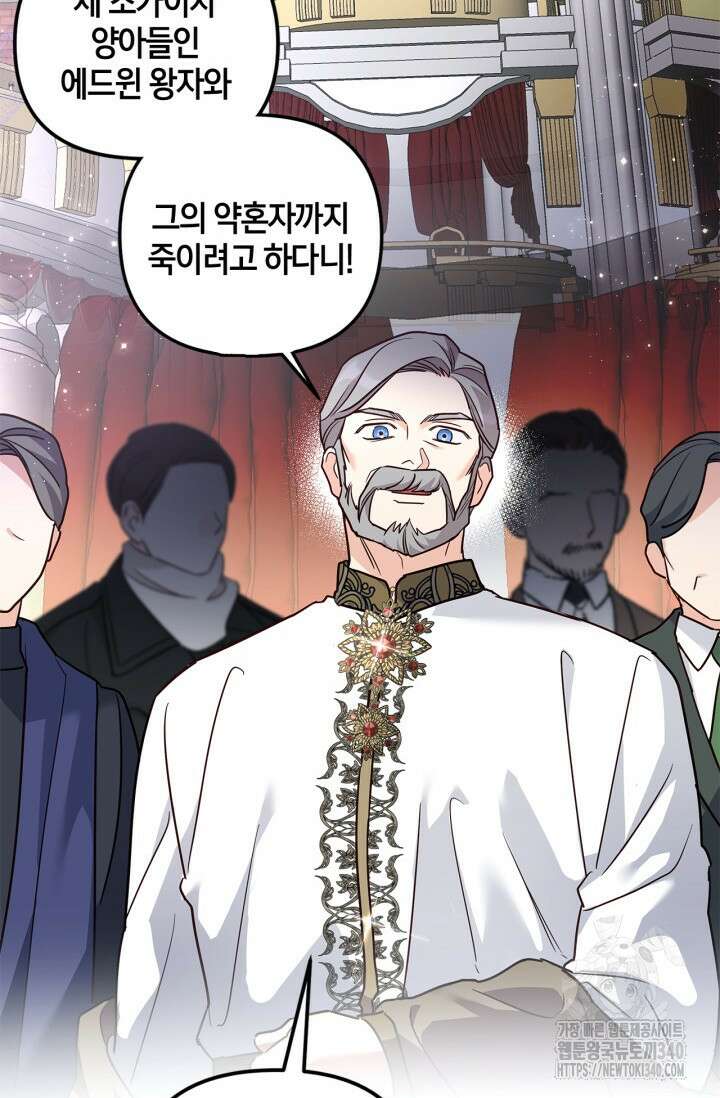 번데기 속 고양이 72화 86