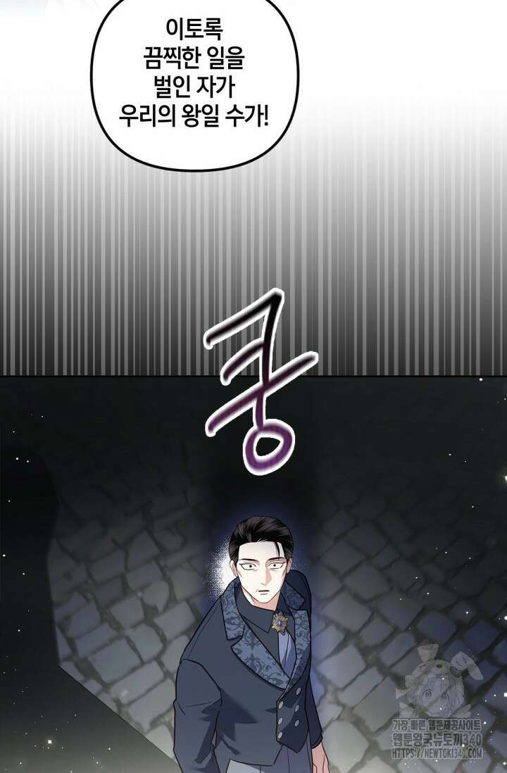 번데기 속 고양이 72화 87
