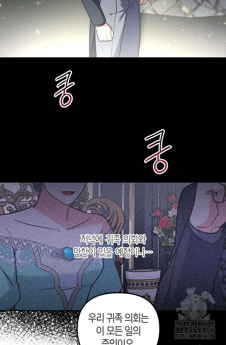 번데기 속 고양이 72화 88