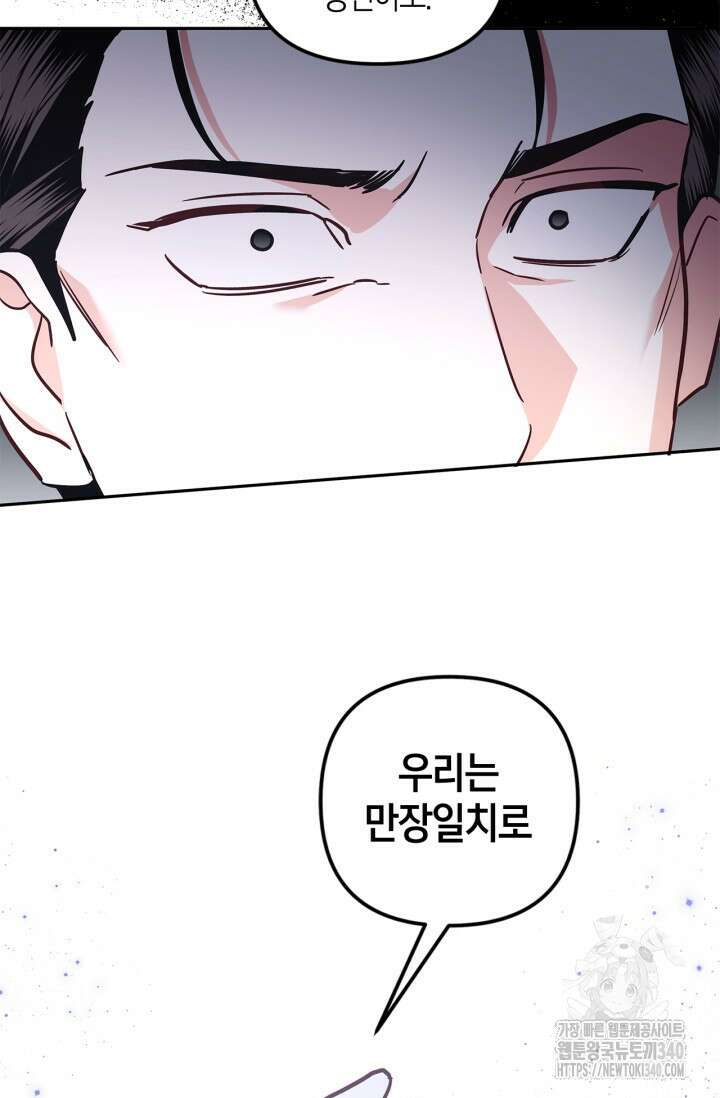 번데기 속 고양이 72화 89