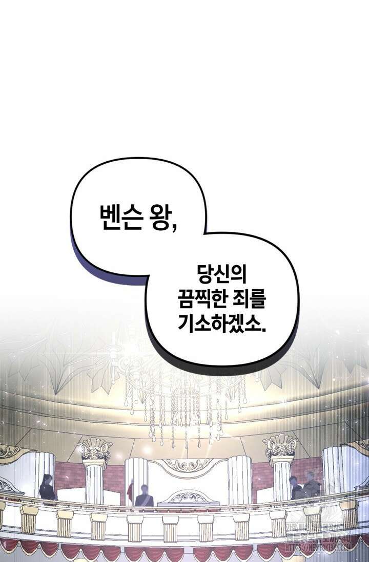 번데기 속 고양이 72화 91