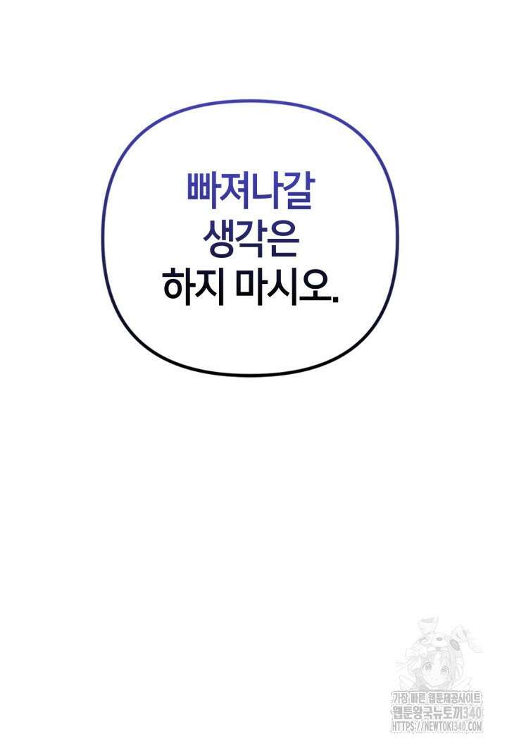 번데기 속 고양이 72화 93