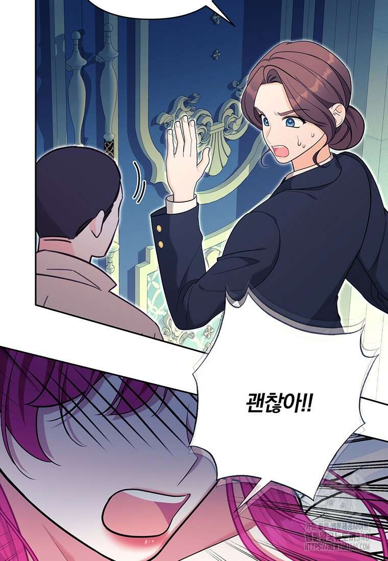[속보] 대공님과의 결혼, 저도 지금 알아 54화 4