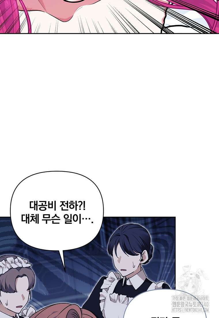 [속보] 대공님과의 결혼, 저도 지금 알아 54화 5