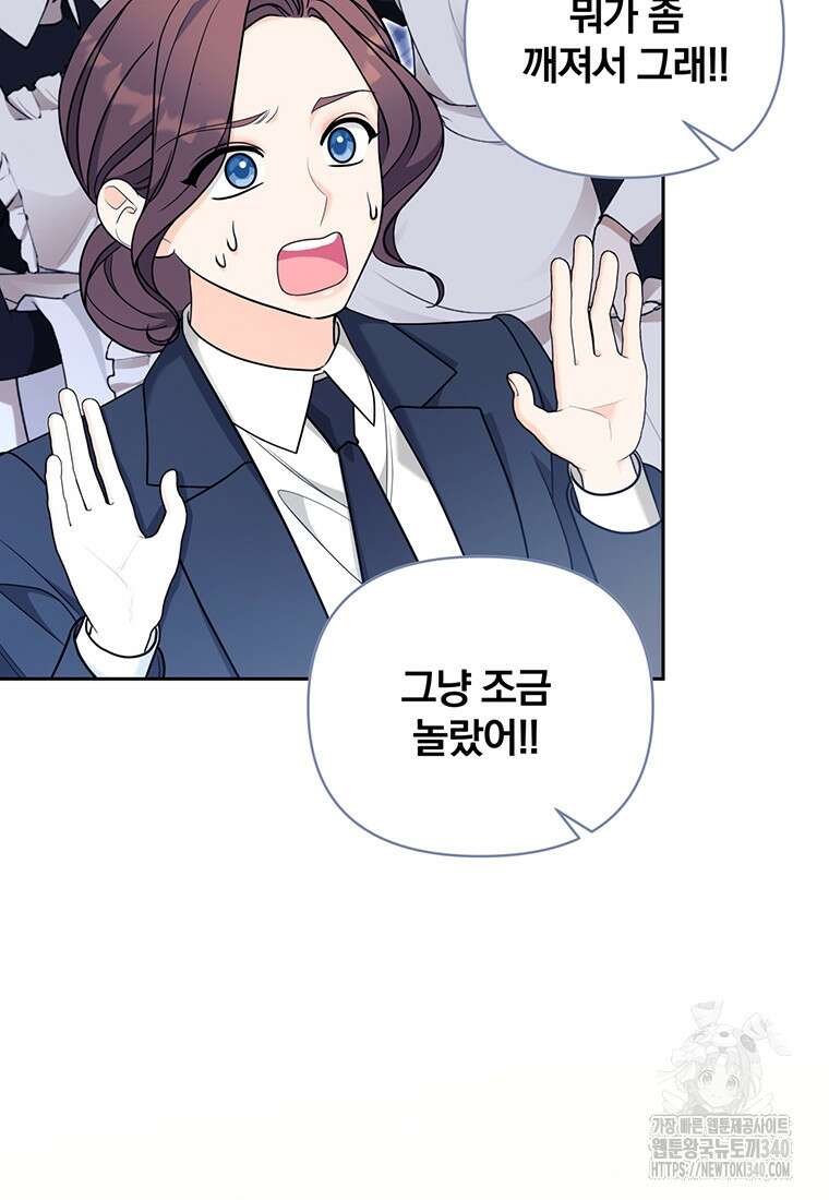[속보] 대공님과의 결혼, 저도 지금 알아 54화 6