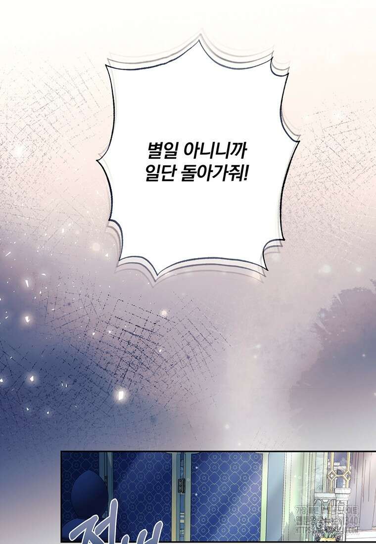 [속보] 대공님과의 결혼, 저도 지금 알아 54화 7