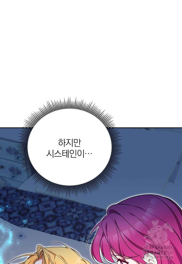 [속보] 대공님과의 결혼, 저도 지금 알아 54화 9