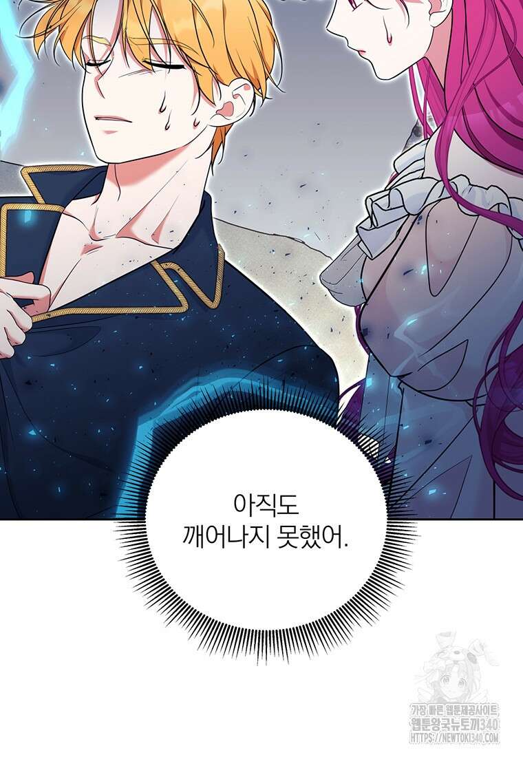 [속보] 대공님과의 결혼, 저도 지금 알아 54화 10