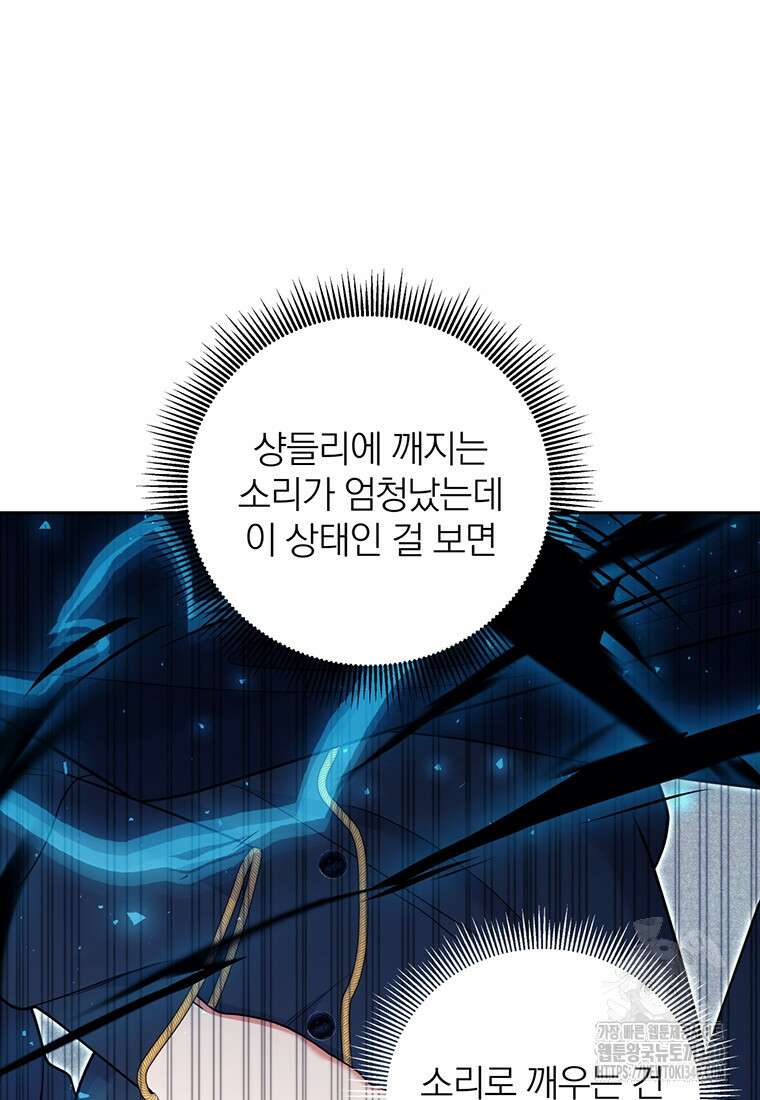 [속보] 대공님과의 결혼, 저도 지금 알아 54화 11