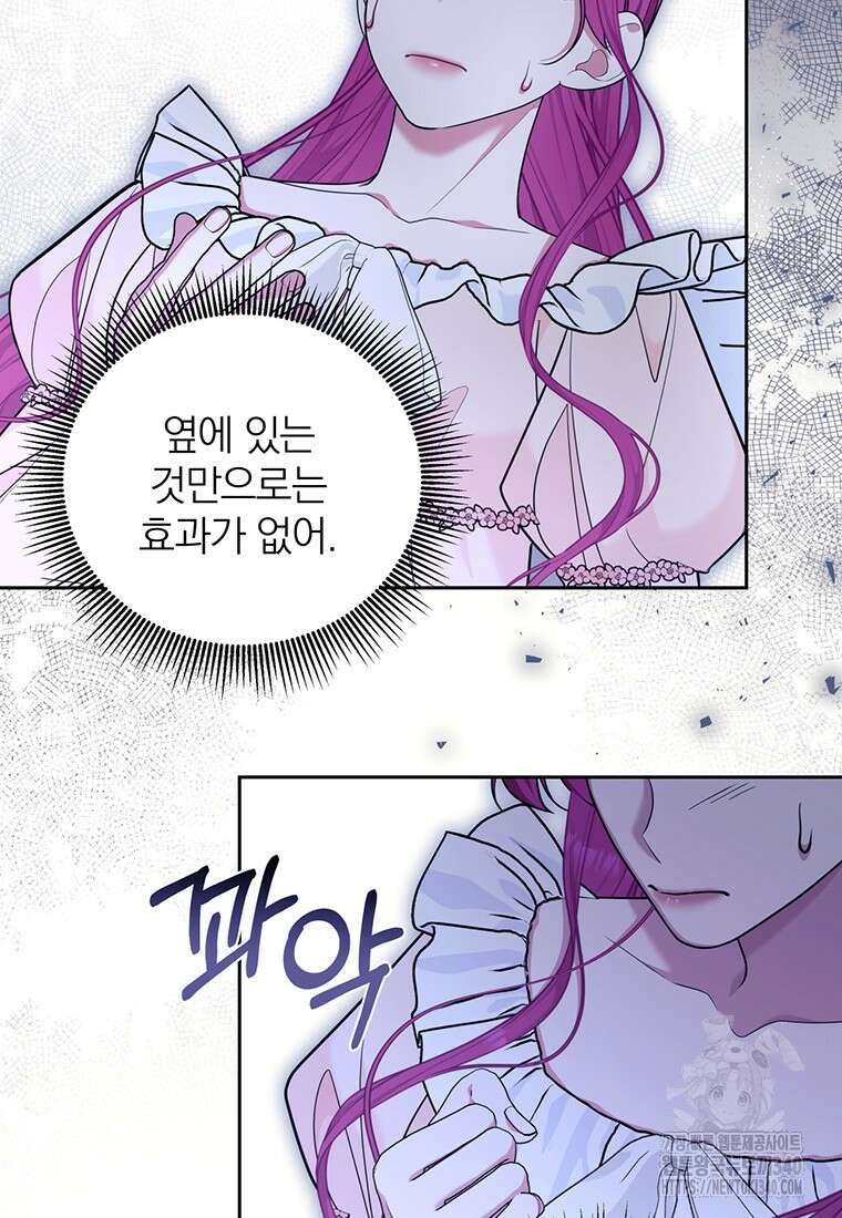 [속보] 대공님과의 결혼, 저도 지금 알아 54화 14