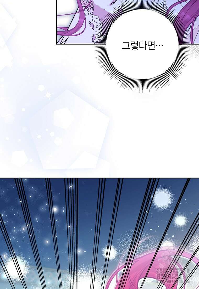[속보] 대공님과의 결혼, 저도 지금 알아 54화 15