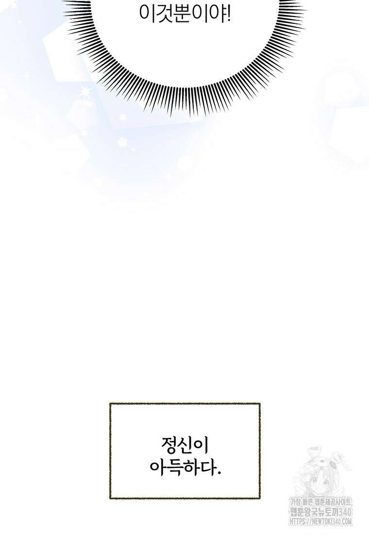 [속보] 대공님과의 결혼, 저도 지금 알아 54화 17