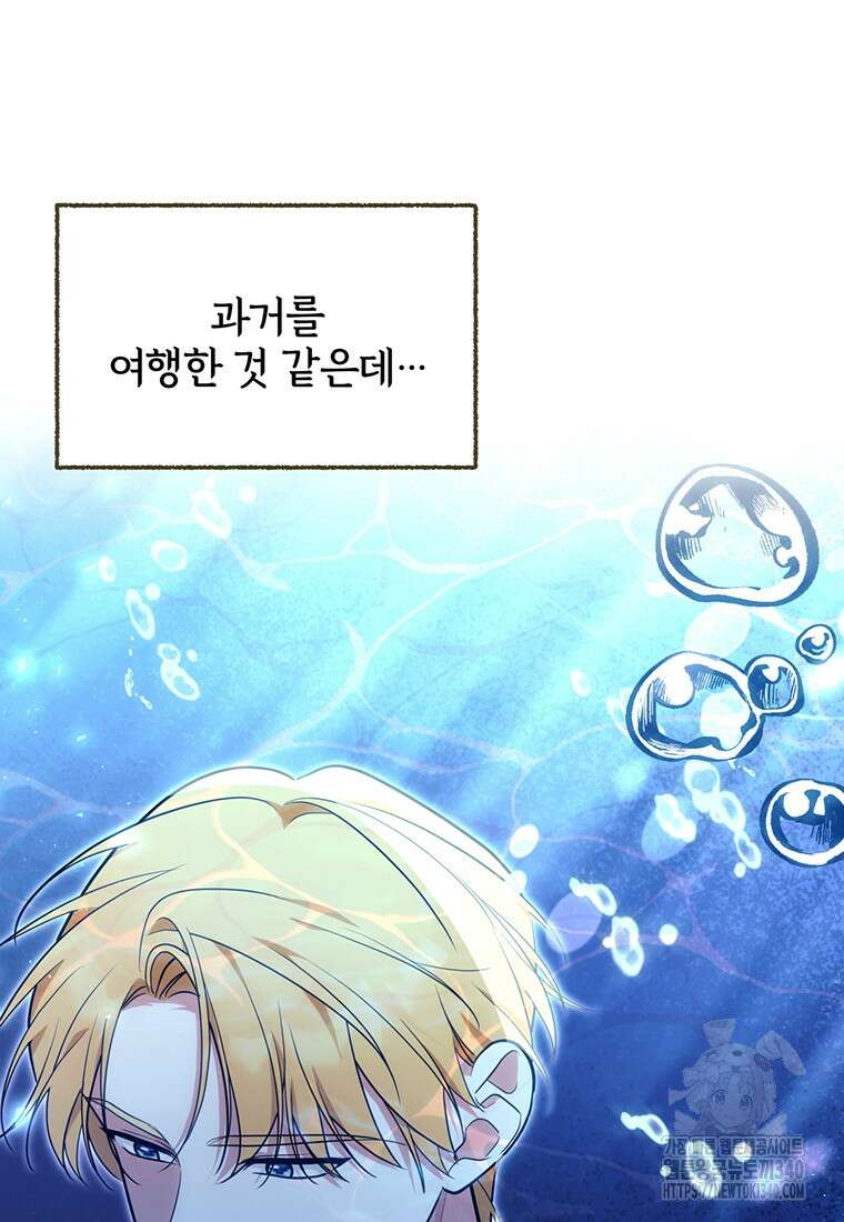 [속보] 대공님과의 결혼, 저도 지금 알아 54화 18