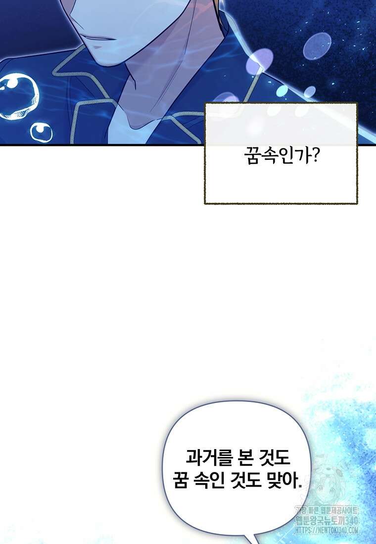 [속보] 대공님과의 결혼, 저도 지금 알아 54화 19