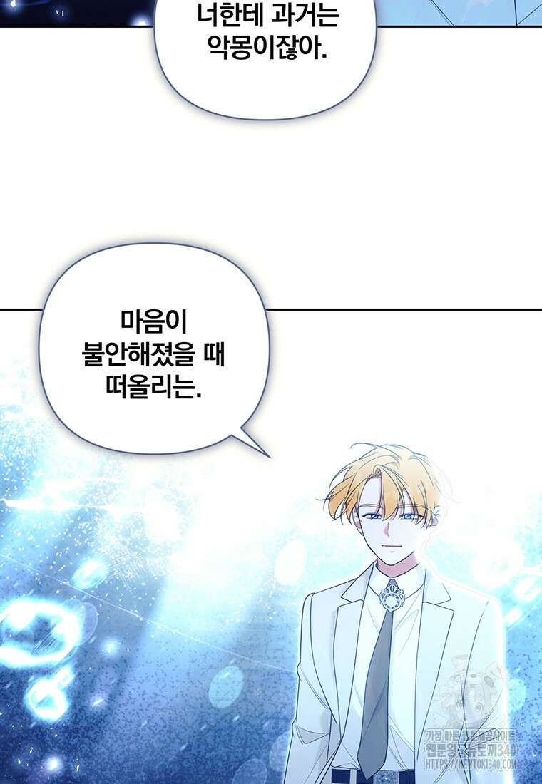 [속보] 대공님과의 결혼, 저도 지금 알아 54화 21