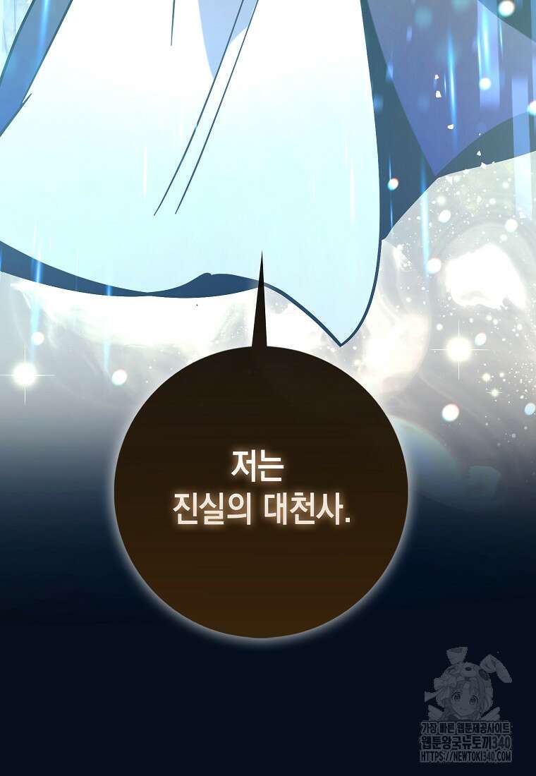 하드캐리 서포터 69화 3