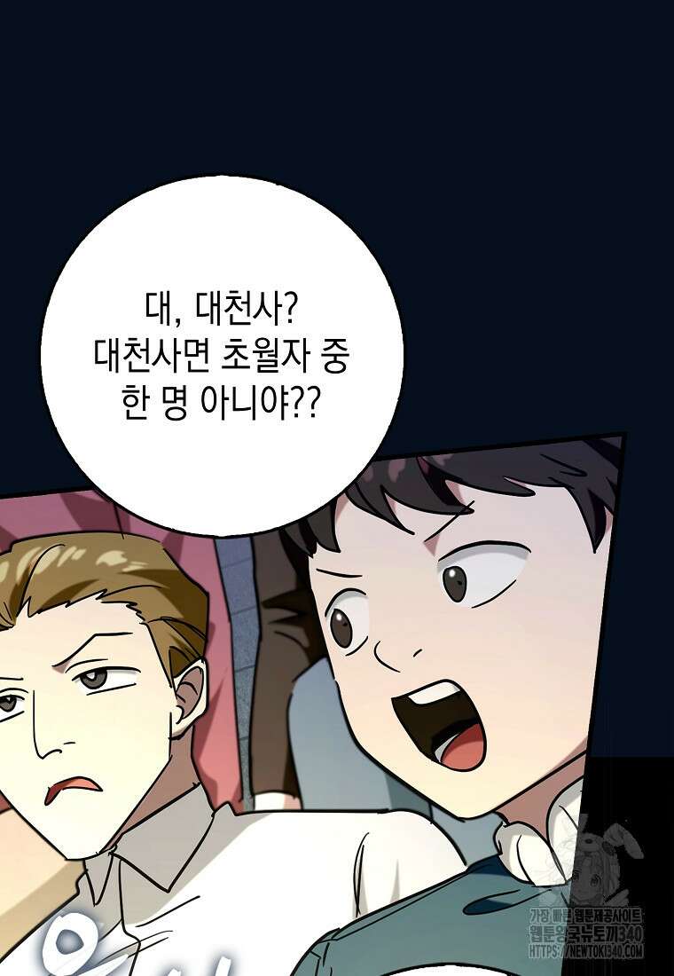 하드캐리 서포터 69화 4
