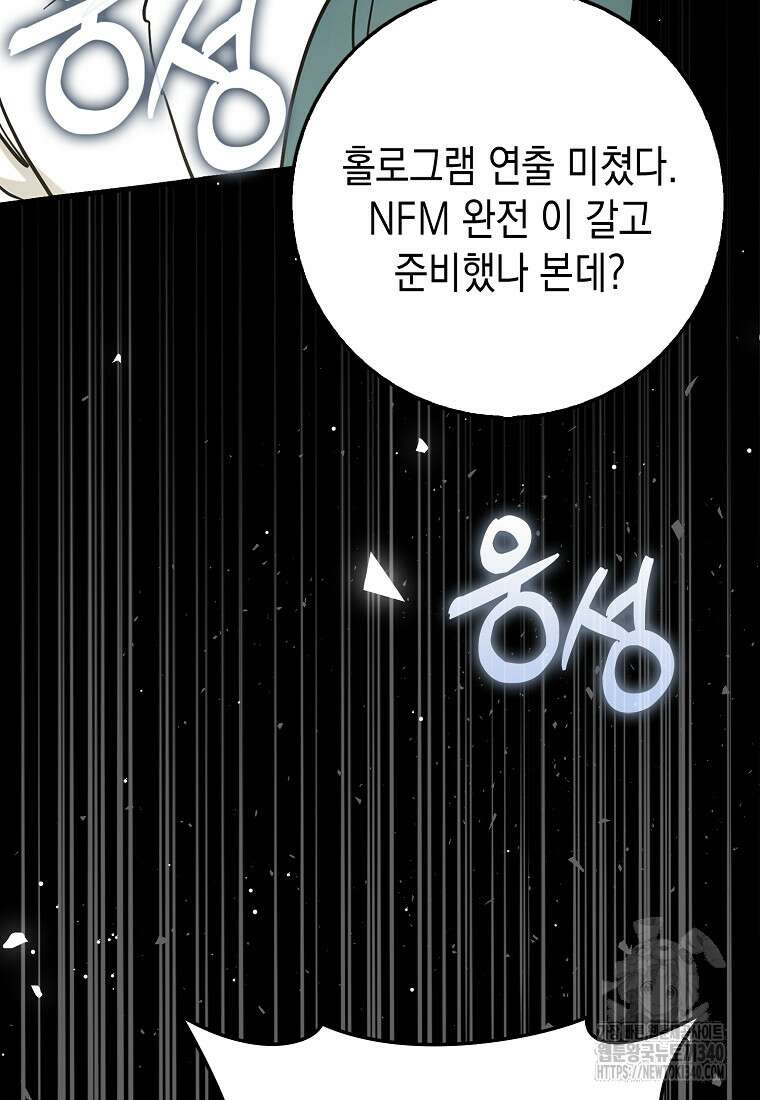 하드캐리 서포터 69화 5