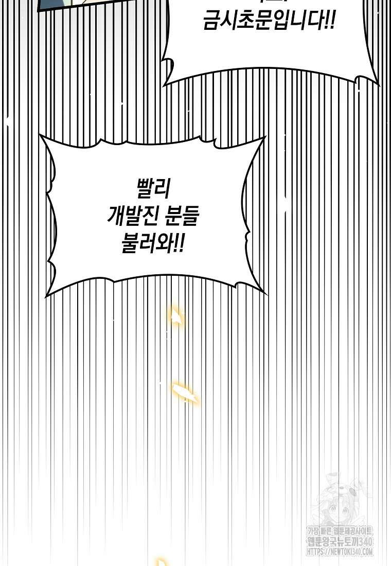 하드캐리 서포터 69화 7