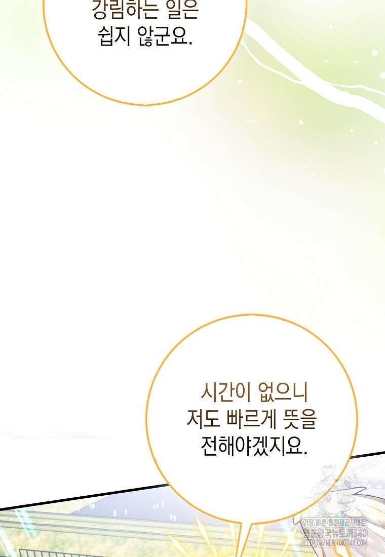 하드캐리 서포터 69화 9