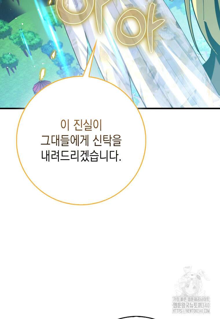 하드캐리 서포터 69화 11