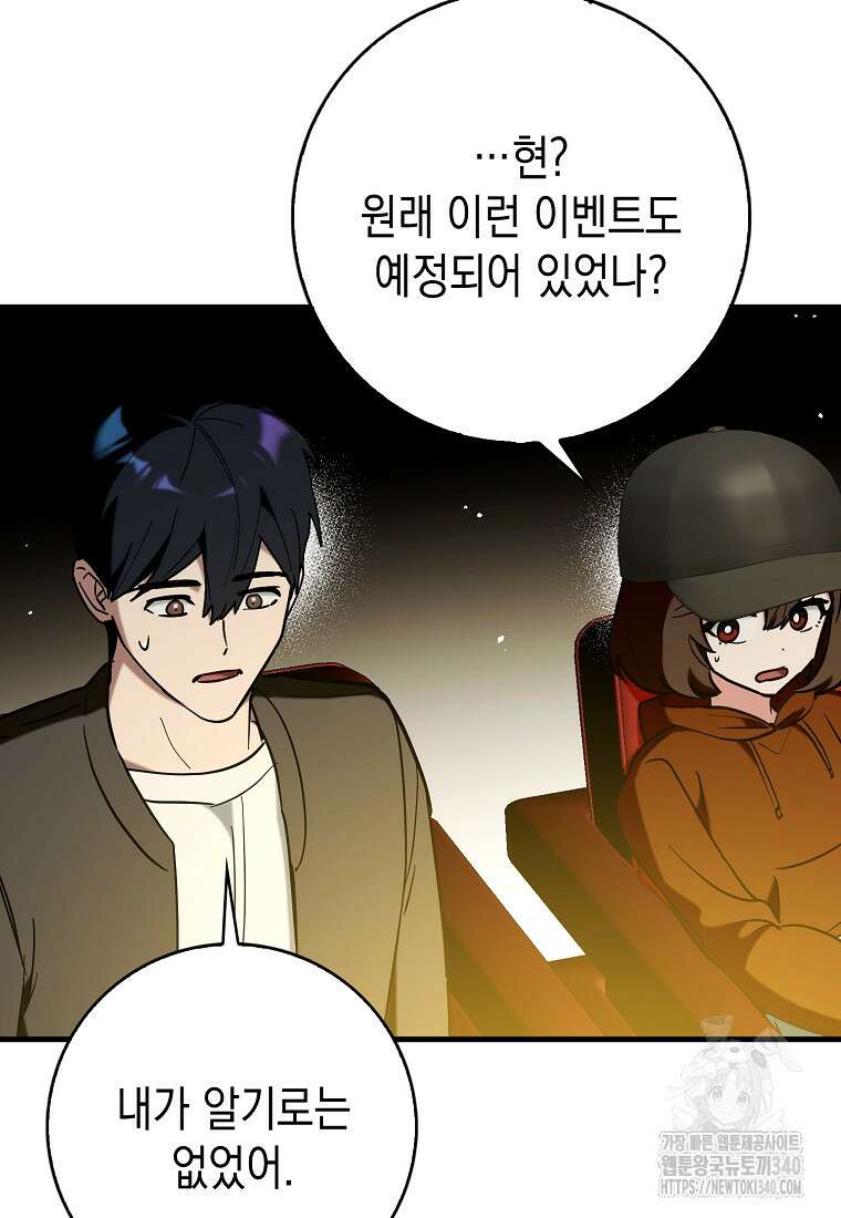 하드캐리 서포터 69화 12