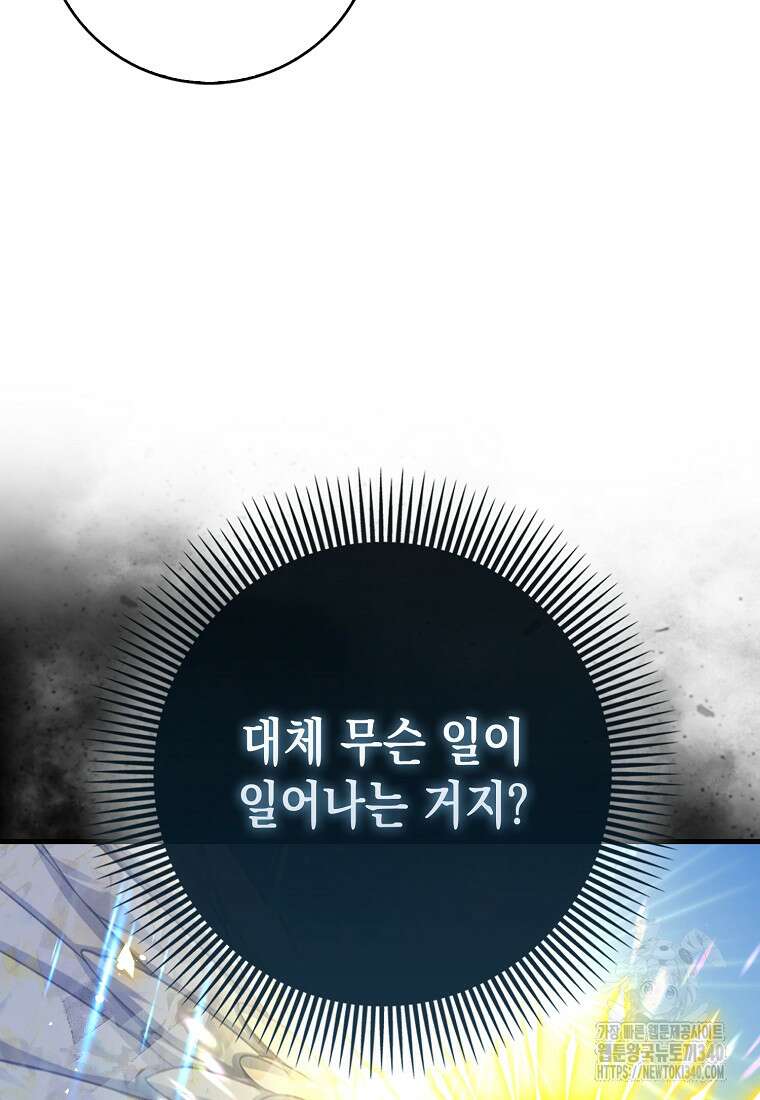 하드캐리 서포터 69화 13