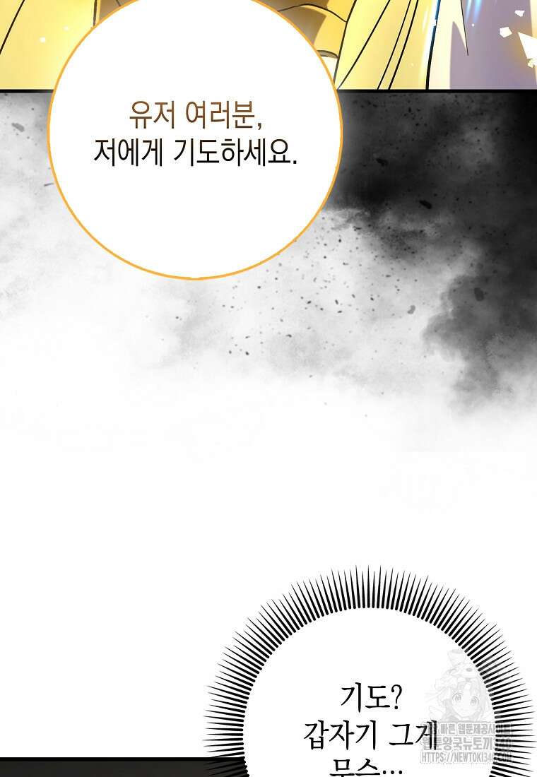 하드캐리 서포터 69화 15