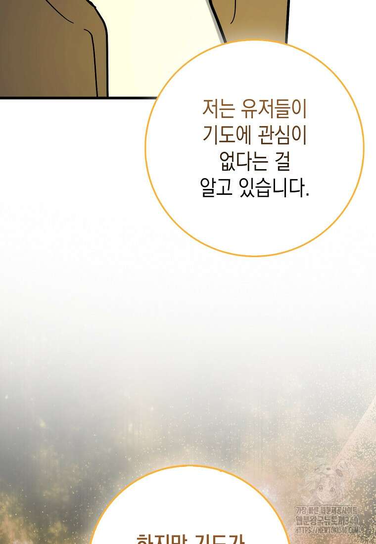 하드캐리 서포터 69화 17