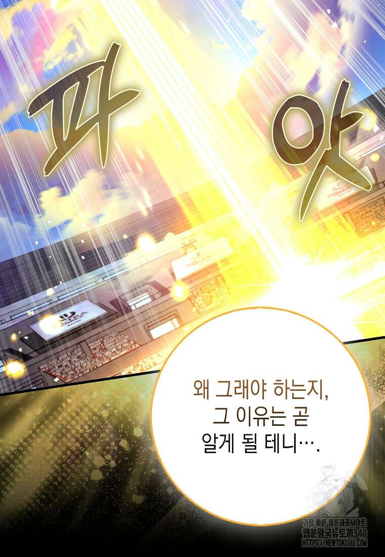 하드캐리 서포터 69화 20