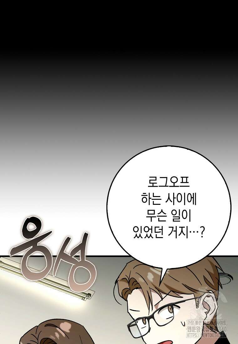 하드캐리 서포터 69화 21