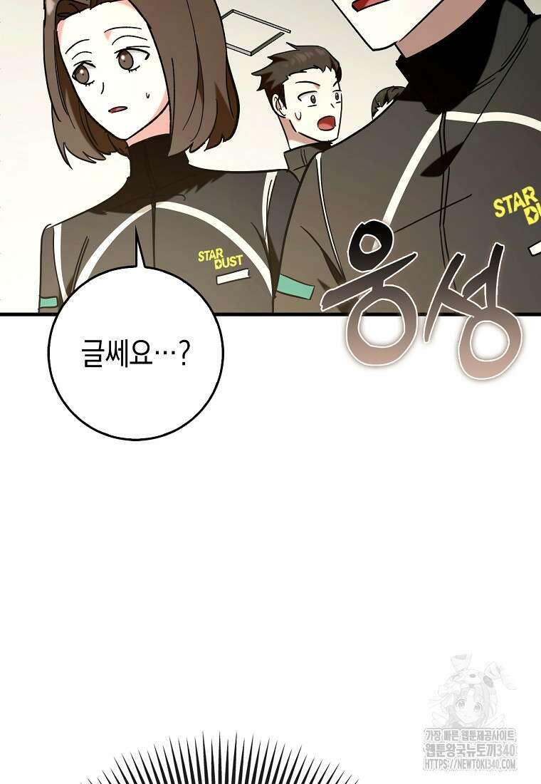하드캐리 서포터 69화 22