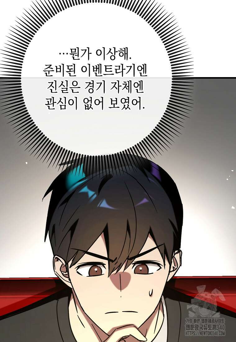 하드캐리 서포터 69화 23