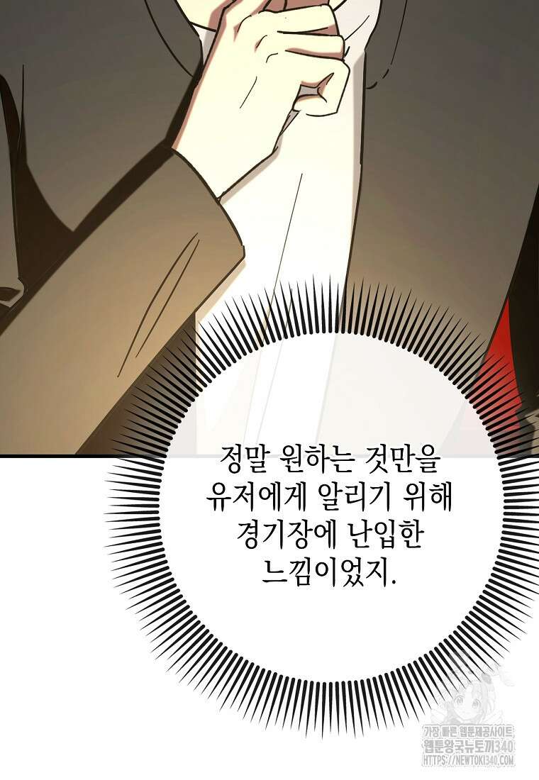 하드캐리 서포터 69화 24