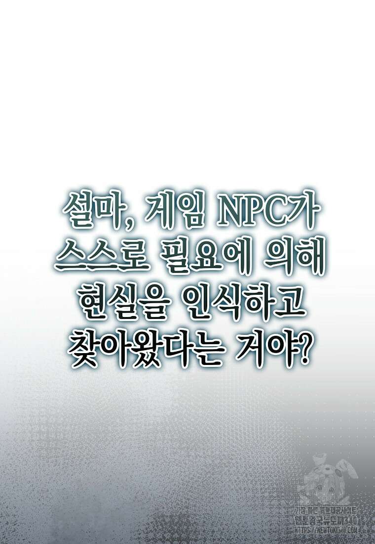 하드캐리 서포터 69화 25