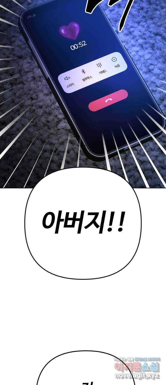 거짓말의 뉘앙스 58화 3