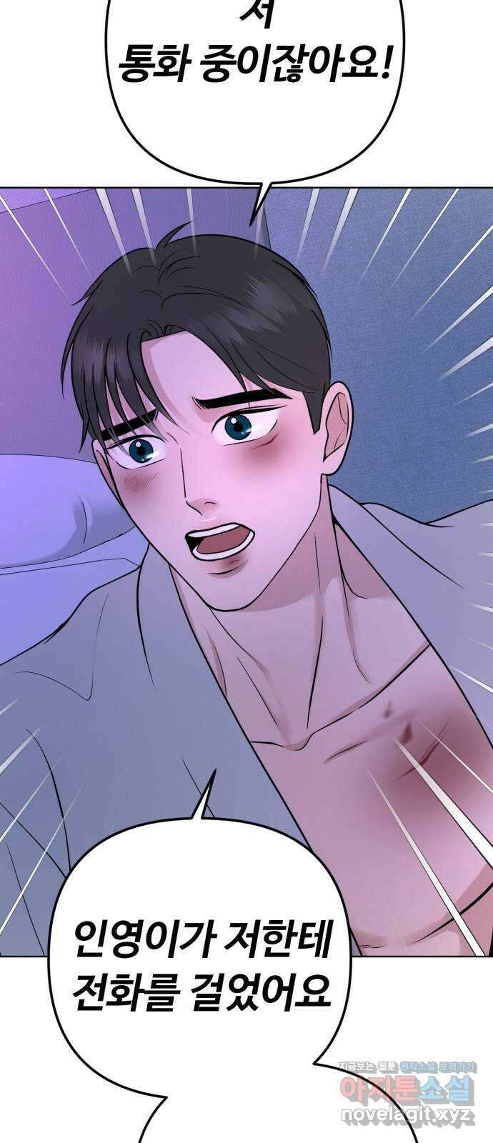 거짓말의 뉘앙스 58화 4